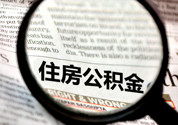 公积金代办找正规的代办人员，公积金代办提取